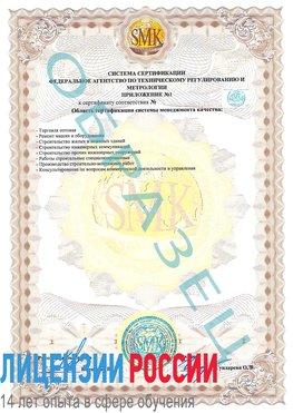 Образец сертификата соответствия (приложение) Менделеевск Сертификат ISO 9001